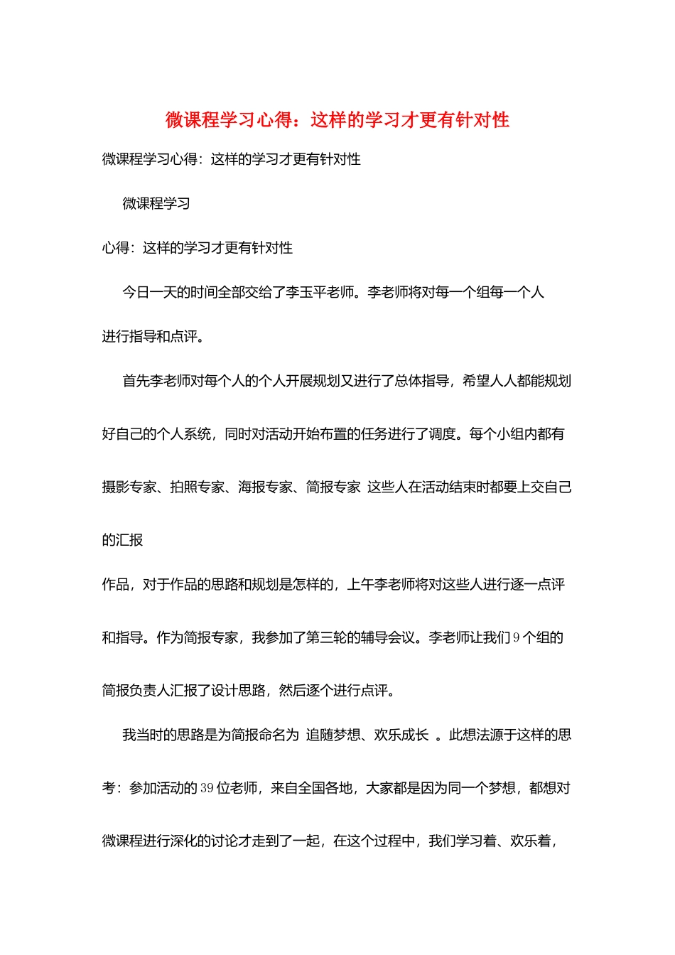 微课程学习心得：这样的学习才更有针对性_第1页