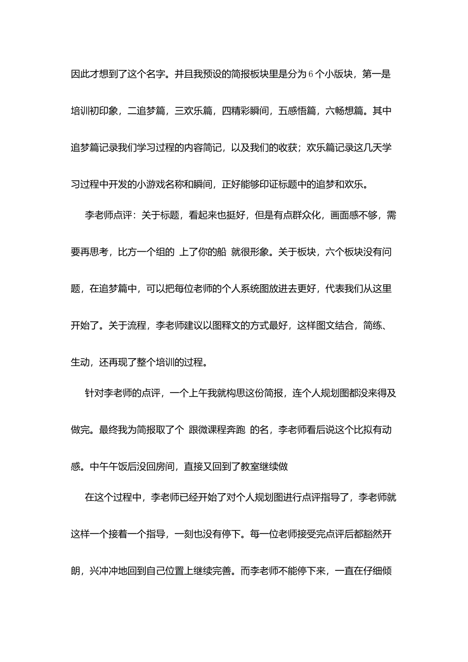 微课程学习心得：这样的学习才更有针对性_第2页