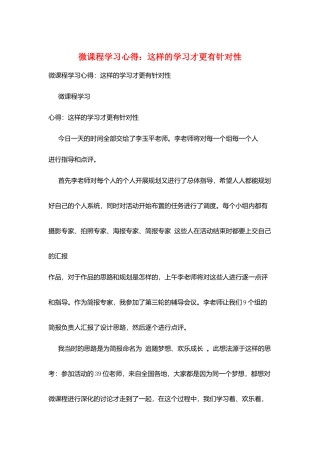 微课程学习心得：这样的学习才更有针对性