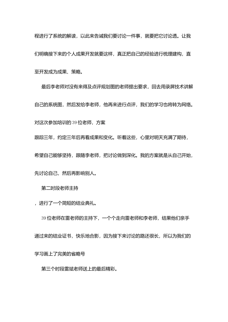 微课程学习心得：最后的精彩让人不忍离去_第2页