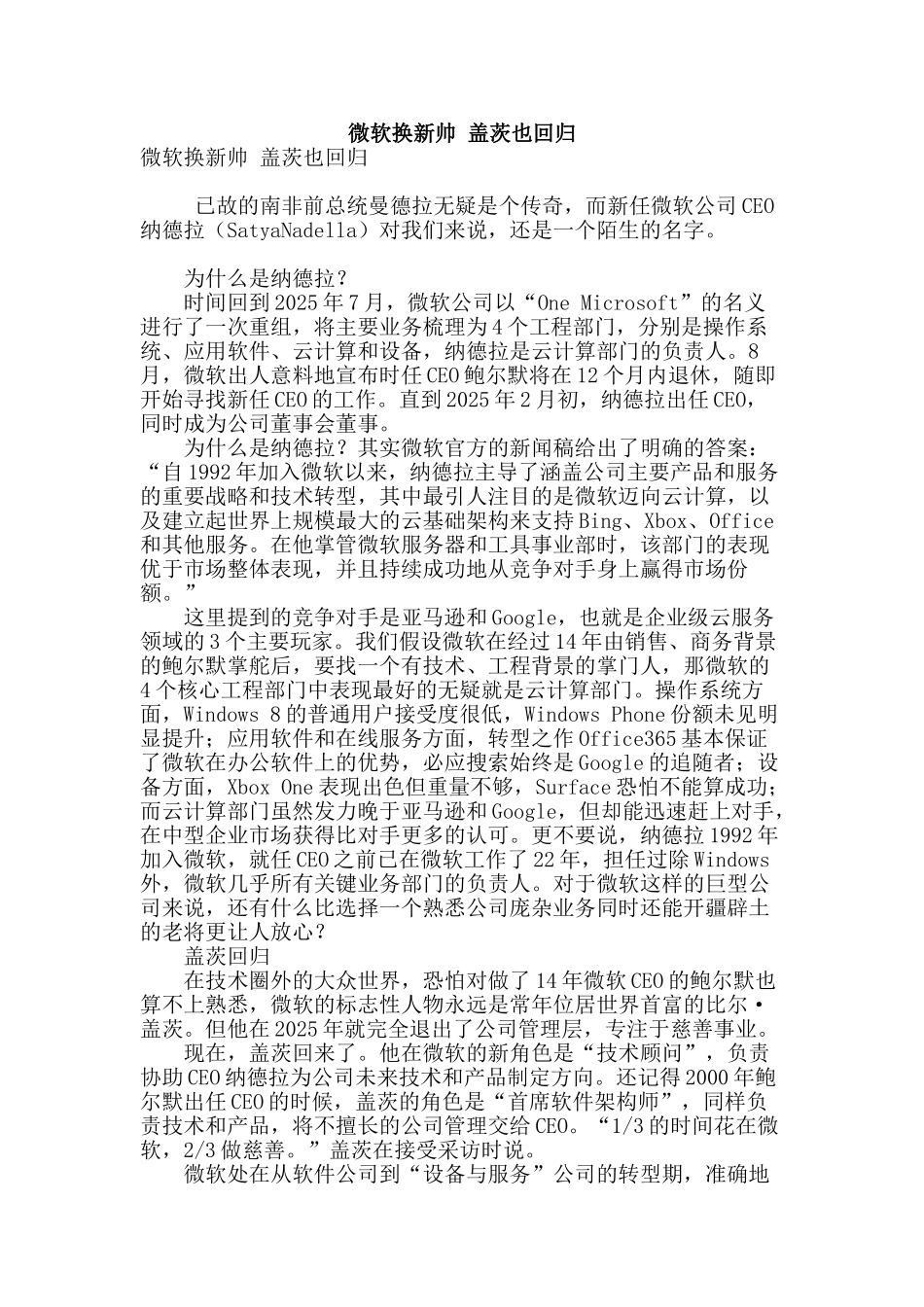 微软换新帅-盖茨也回归_第1页