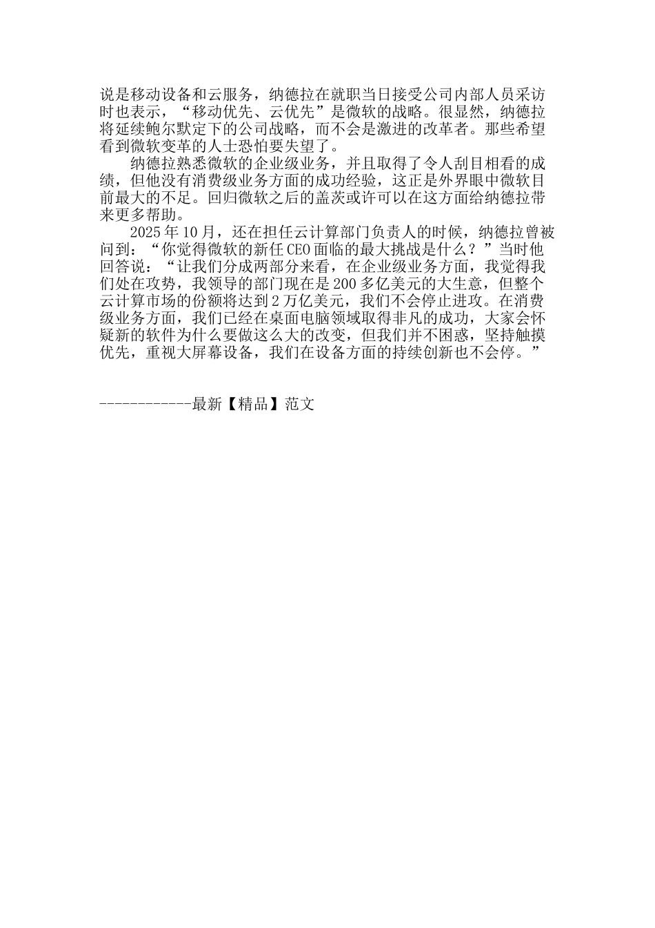 微软换新帅-盖茨也回归_第2页
