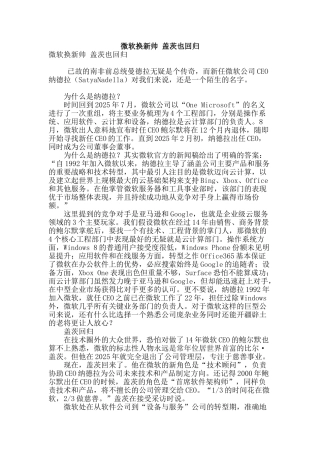微软换新帅-盖茨也回归