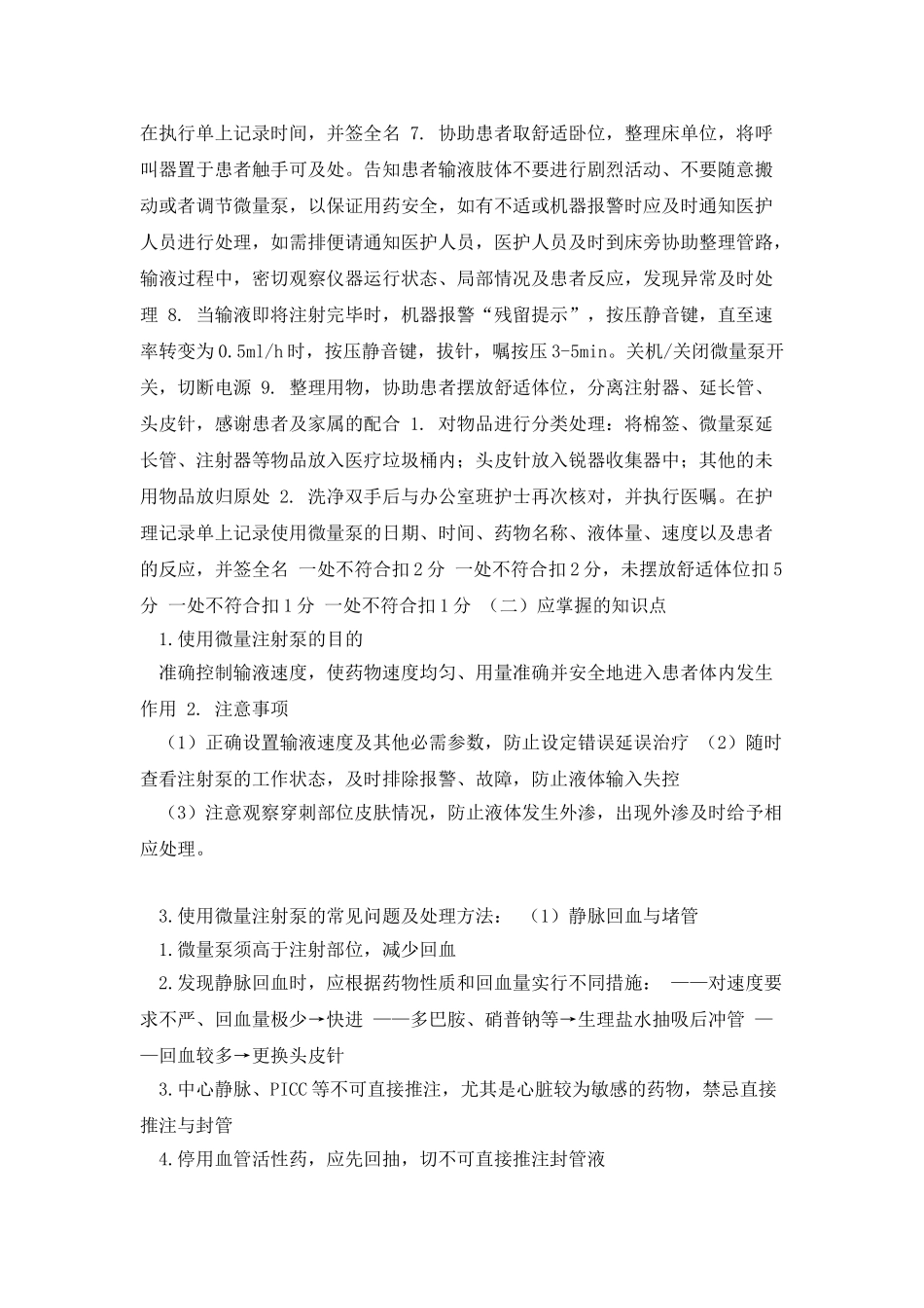 微量注射泵操作标准改_第2页