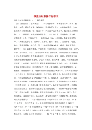微量注射泵操作标准改