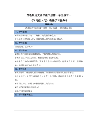 微课学写拟人句学习任务单