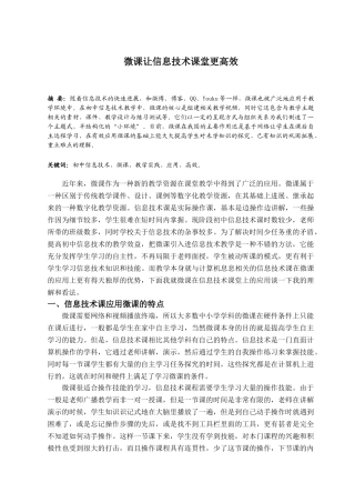 微课让信息技术课堂更高效