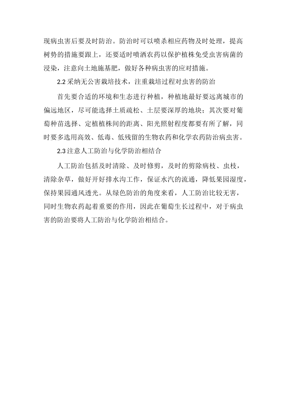 德化地区刺葡萄病虫害绿色防治要点_第2页