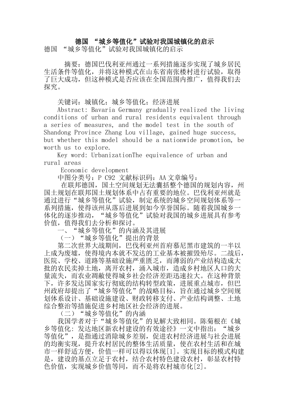 德国-“城乡等值化”试验对我国城镇化的启示_第1页