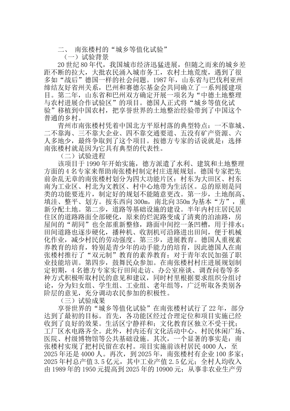 德国-“城乡等值化”试验对我国城镇化的启示_第2页