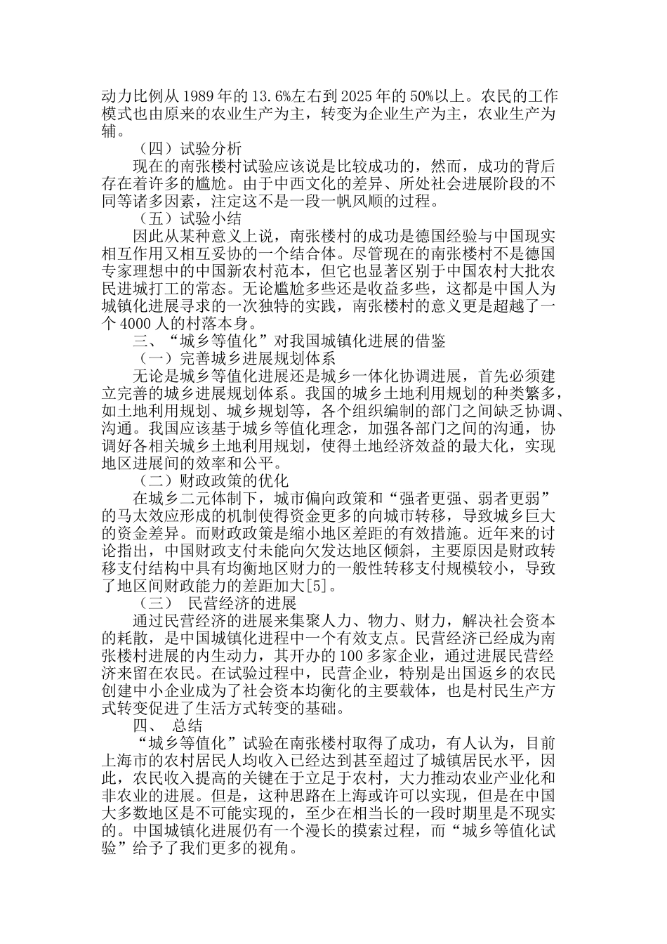 德国-“城乡等值化”试验对我国城镇化的启示_第3页