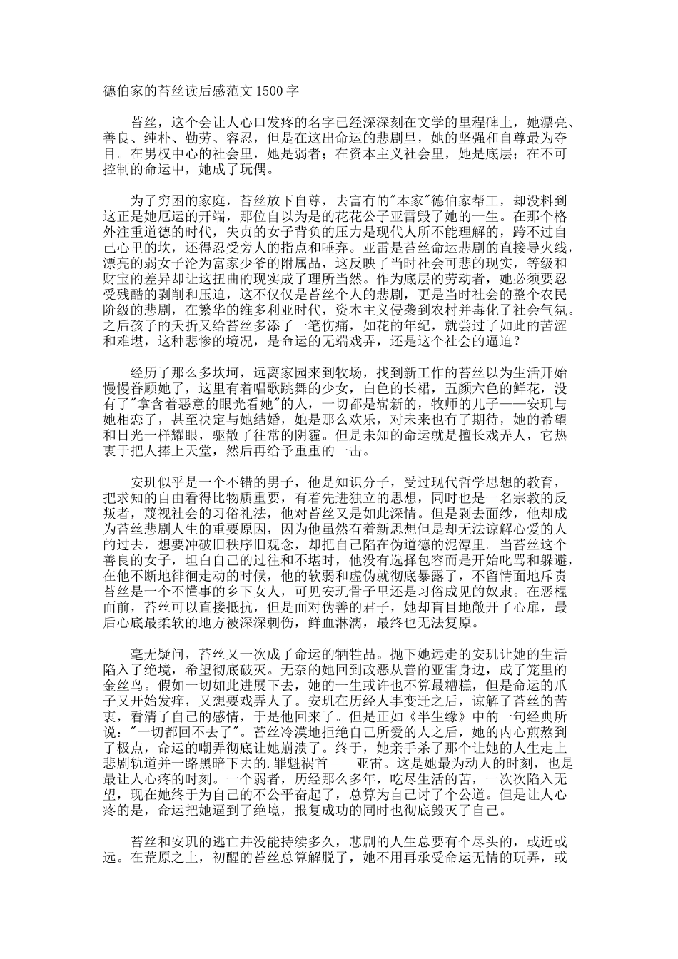 德伯家的苔丝读后感1500字_第1页