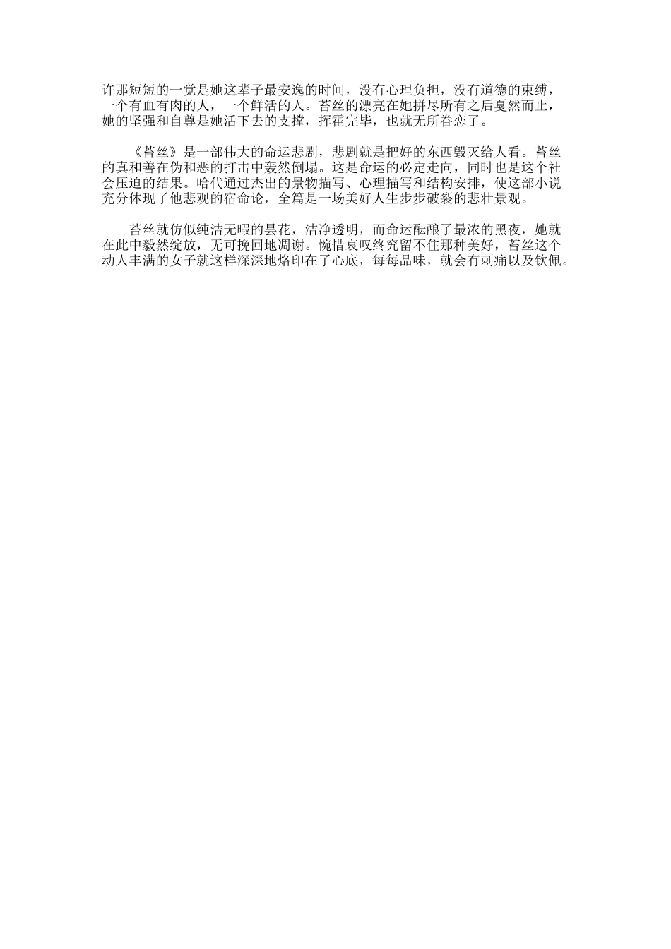 德伯家的苔丝读后感1500字_第2页