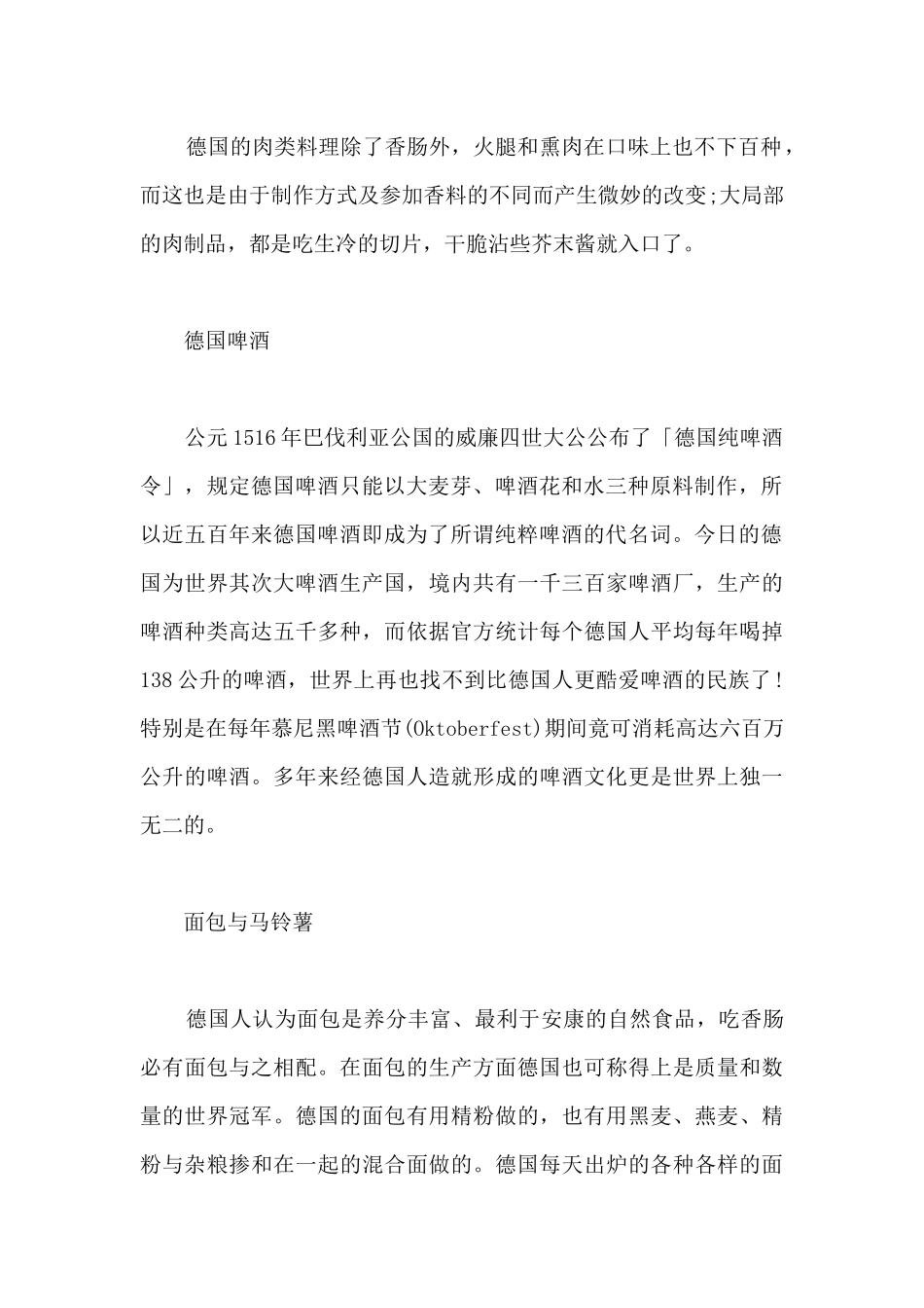 德国人的饮食文化特色有哪些_第2页