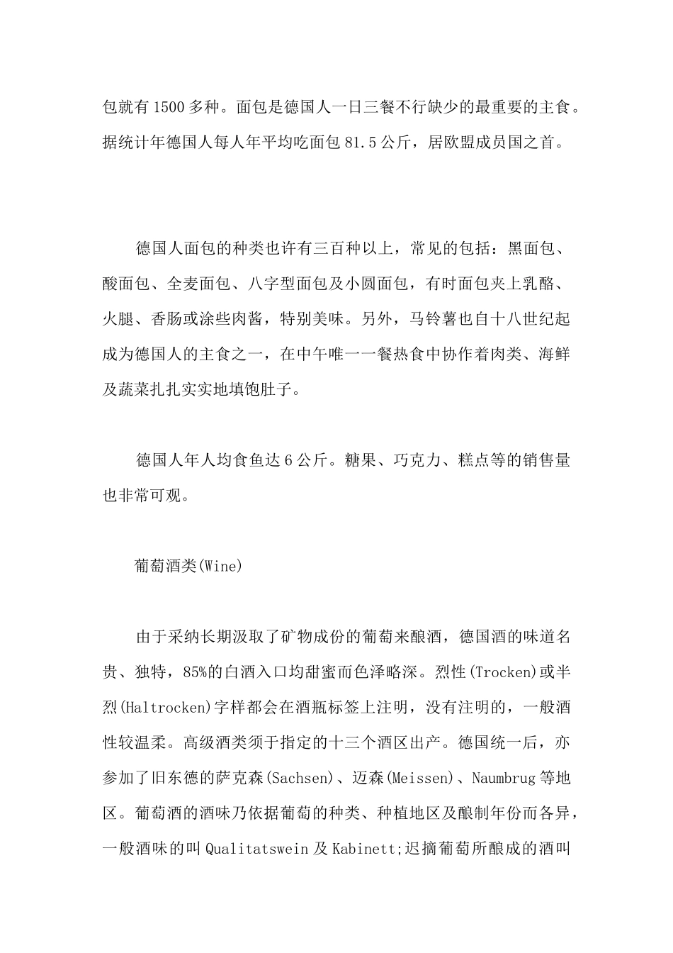 德国人的饮食文化特色有哪些_第3页