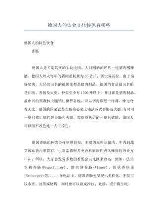 德国人的饮食文化特色有哪些