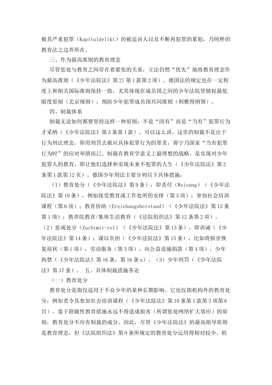德国少年刑法论纲_第3页