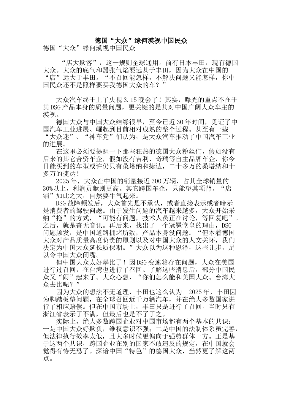 德国“大众”缘何漠视中国民众_第1页
