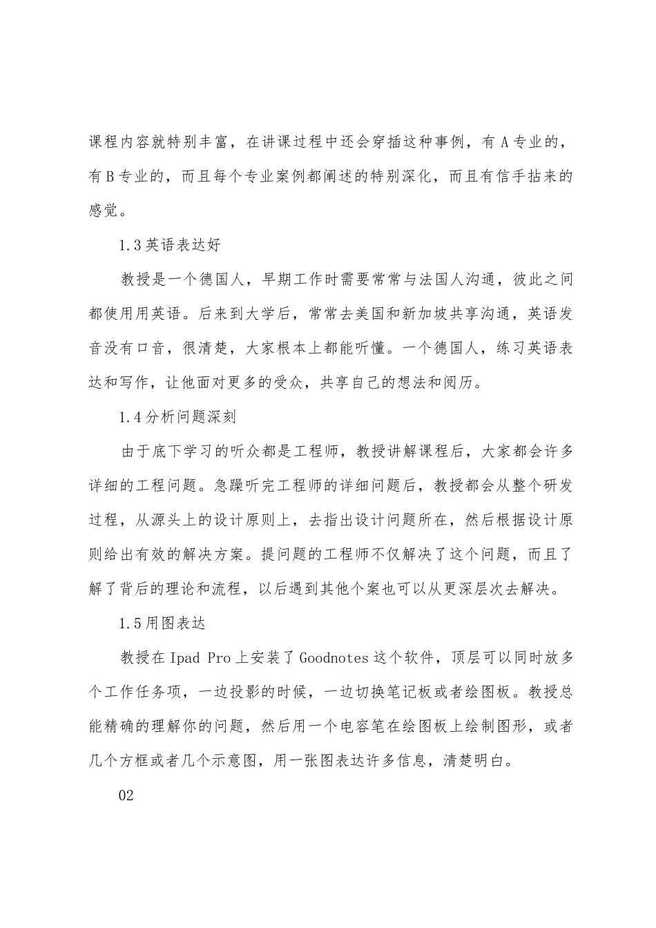 德国教授培训公司员工心得体会_第2页