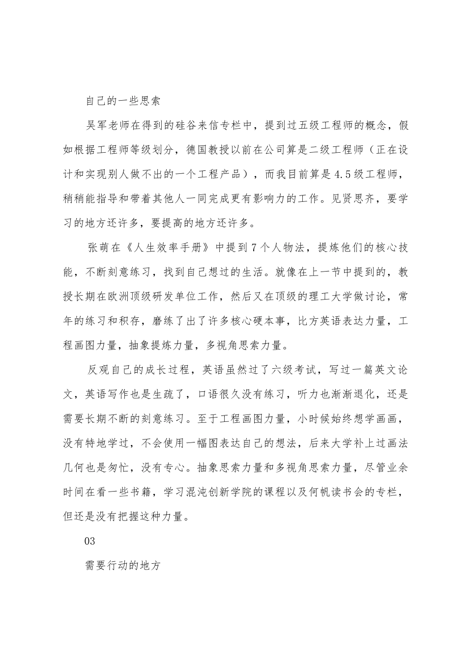 德国教授培训公司员工心得体会_第3页