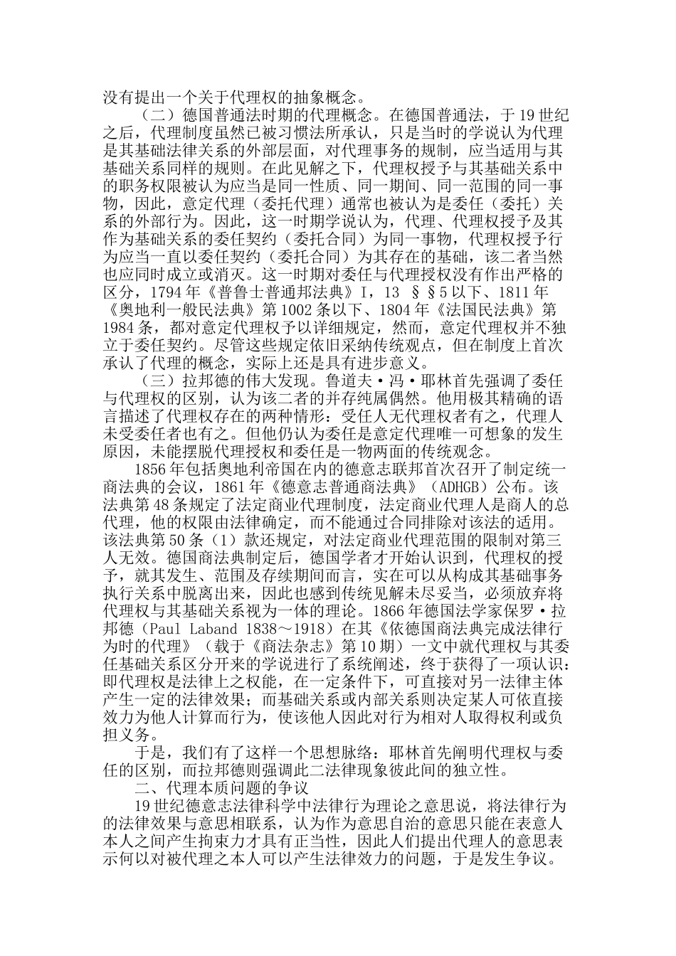 德国民法代理概念的发现与发展_第2页