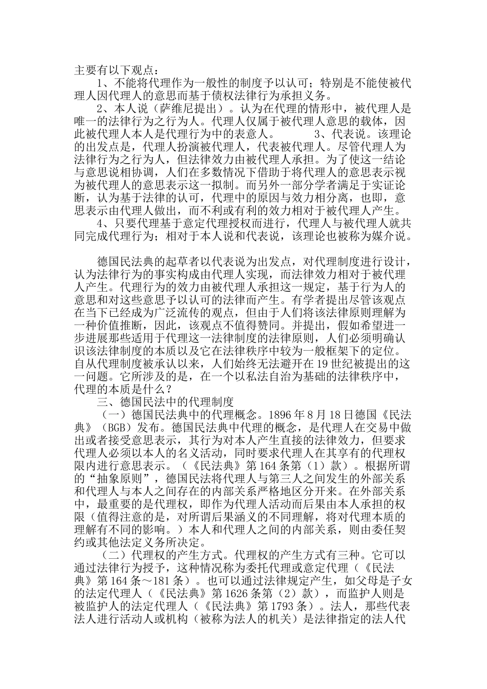 德国民法代理概念的发现与发展_第3页