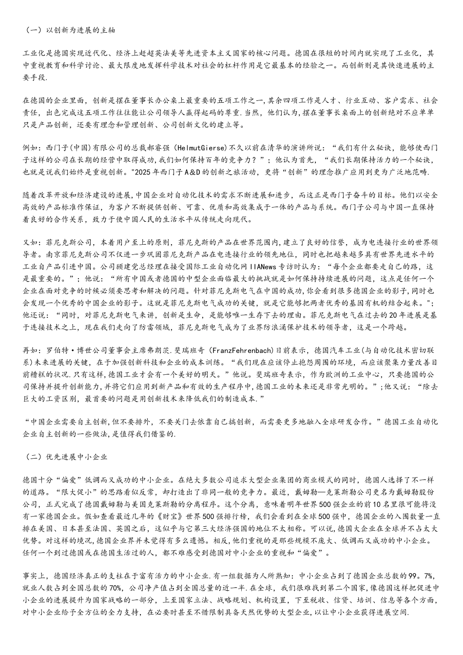 德国工业自动化企业的发展值得借鉴_第2页