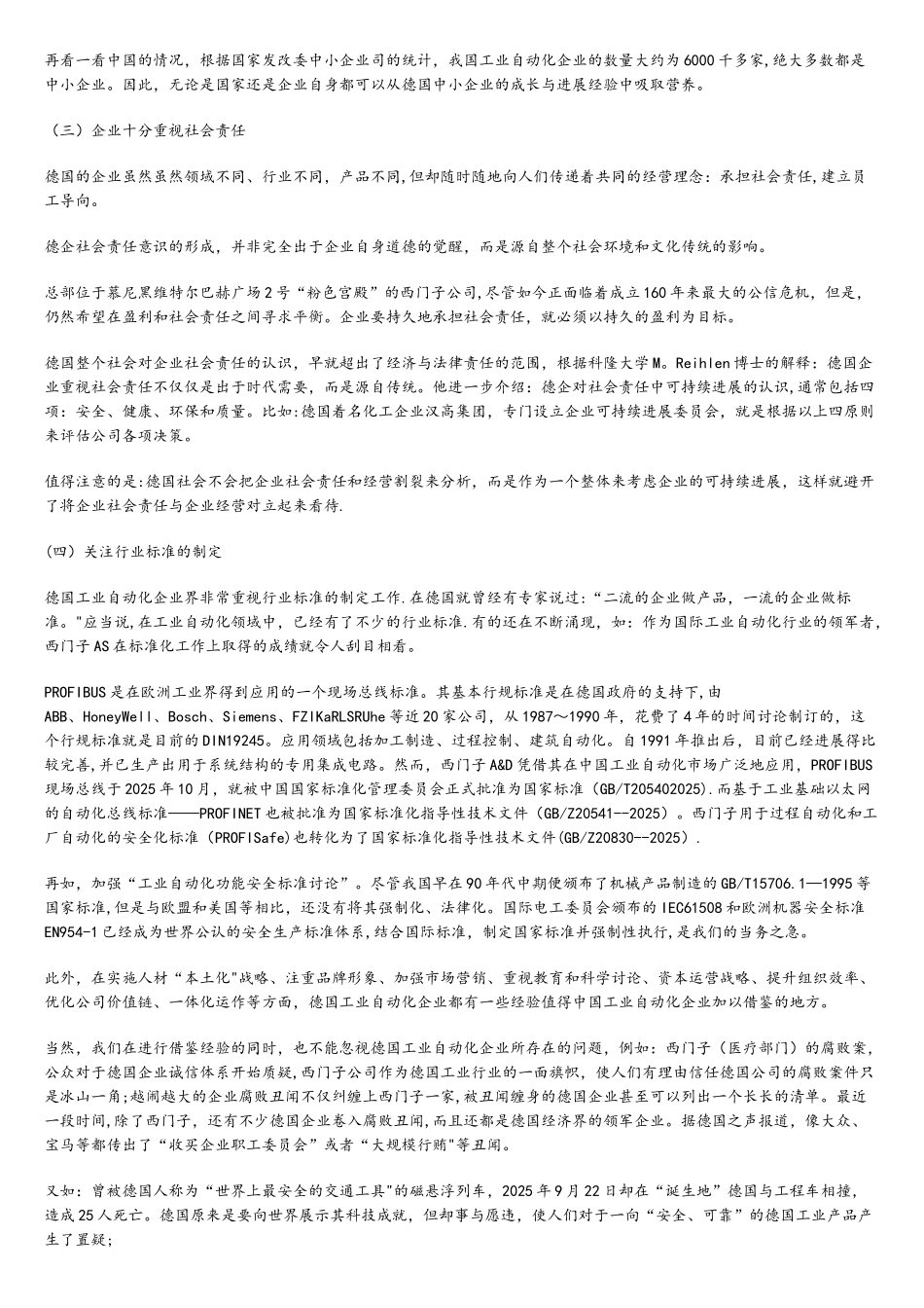 德国工业自动化企业的发展值得借鉴_第3页