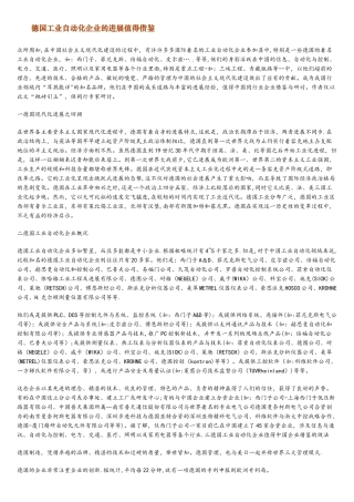 德国工业自动化企业的发展值得借鉴