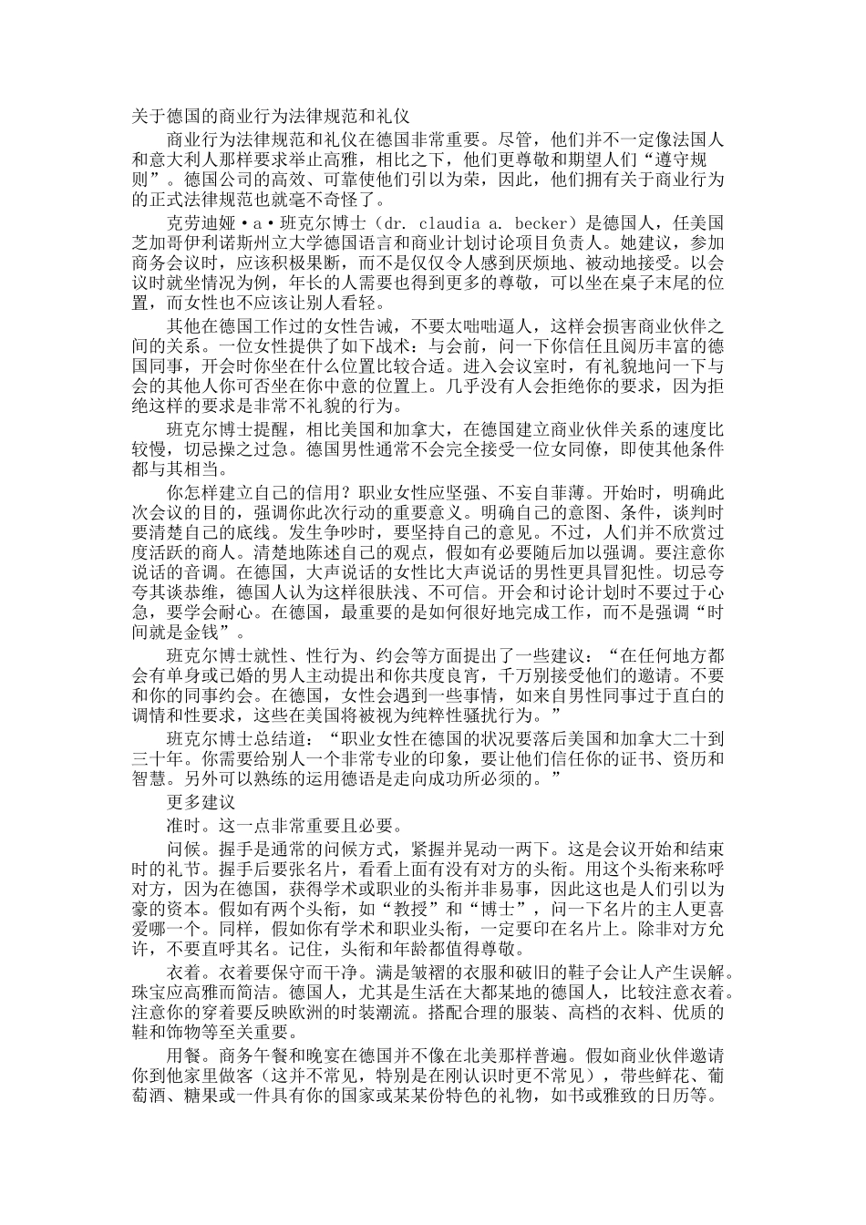 德国的商业行为规范和礼仪_第1页
