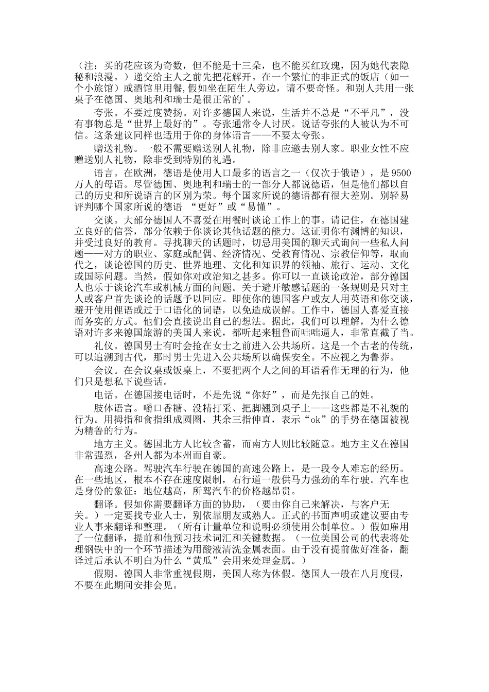 德国的商业行为规范和礼仪_第2页