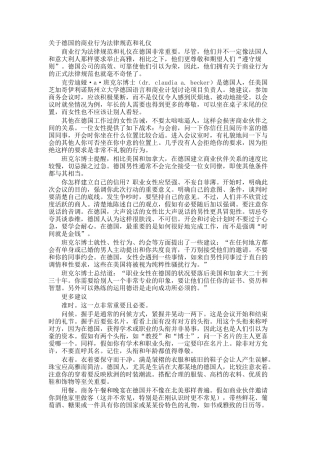 德国的商业行为规范和礼仪