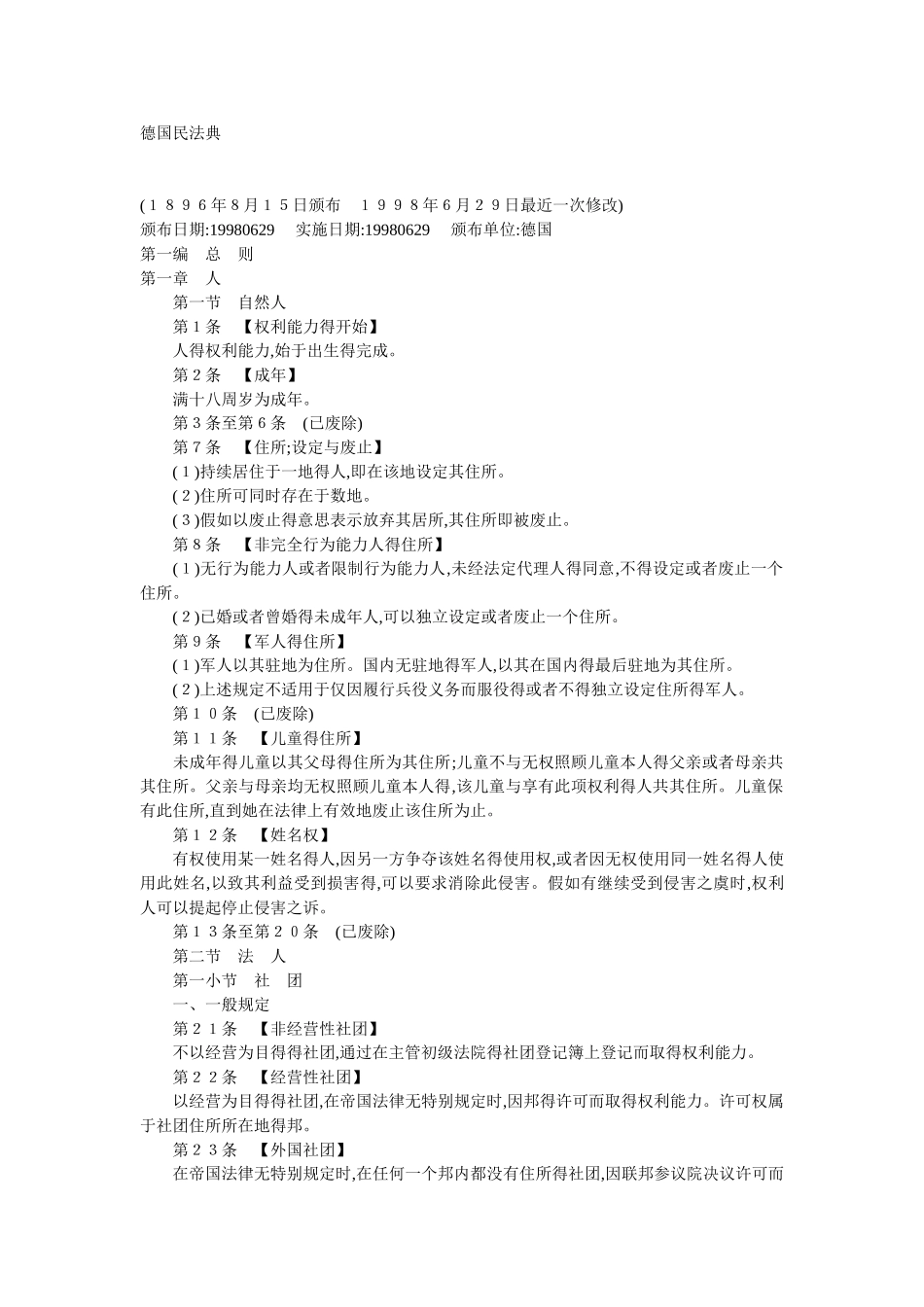 德国民法典全文_第1页