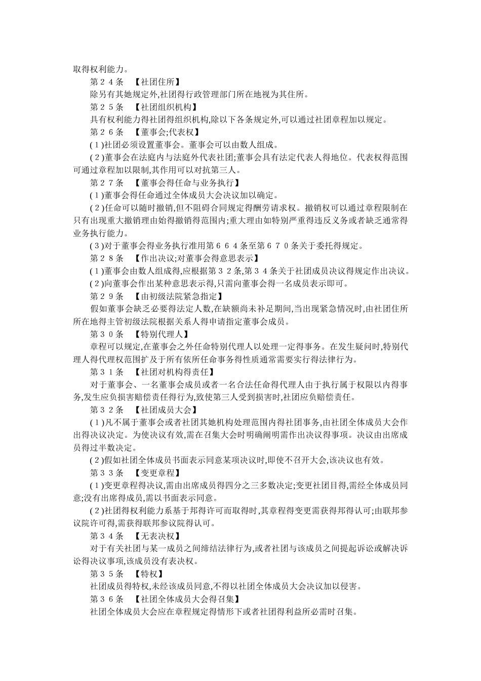 德国民法典全文_第2页