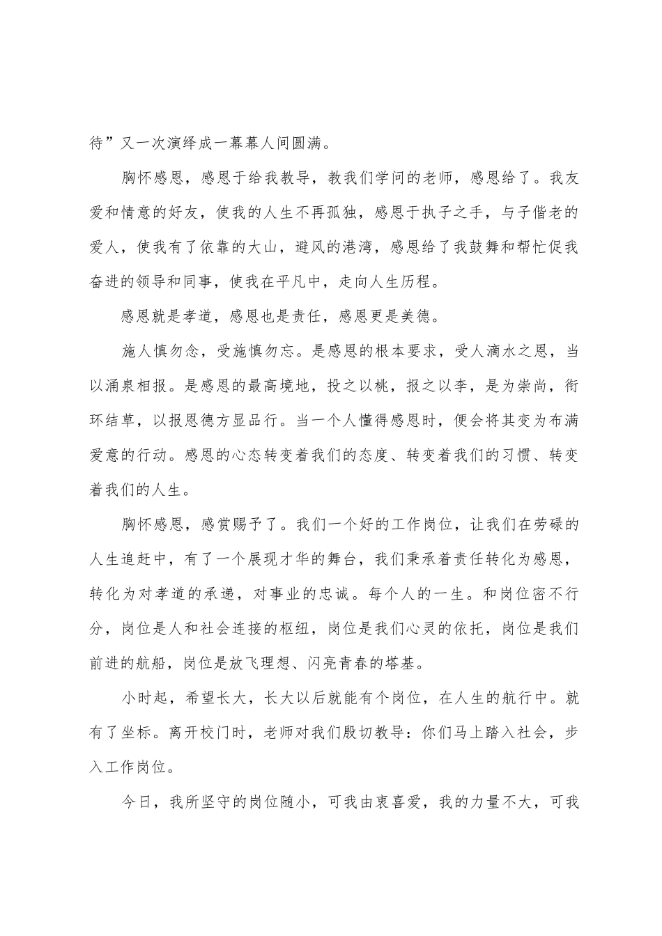 德孝文化演讲稿范文_第2页