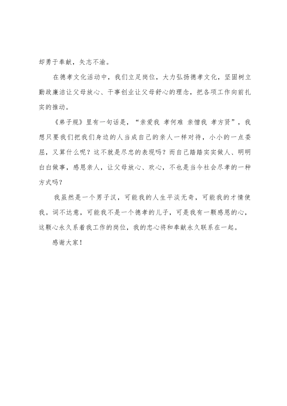 德孝文化演讲稿范文_第3页