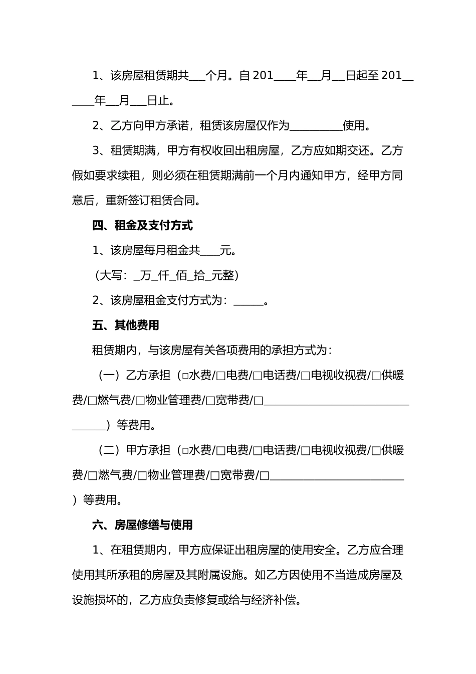 德州房管局房屋租赁合同协议_第2页
