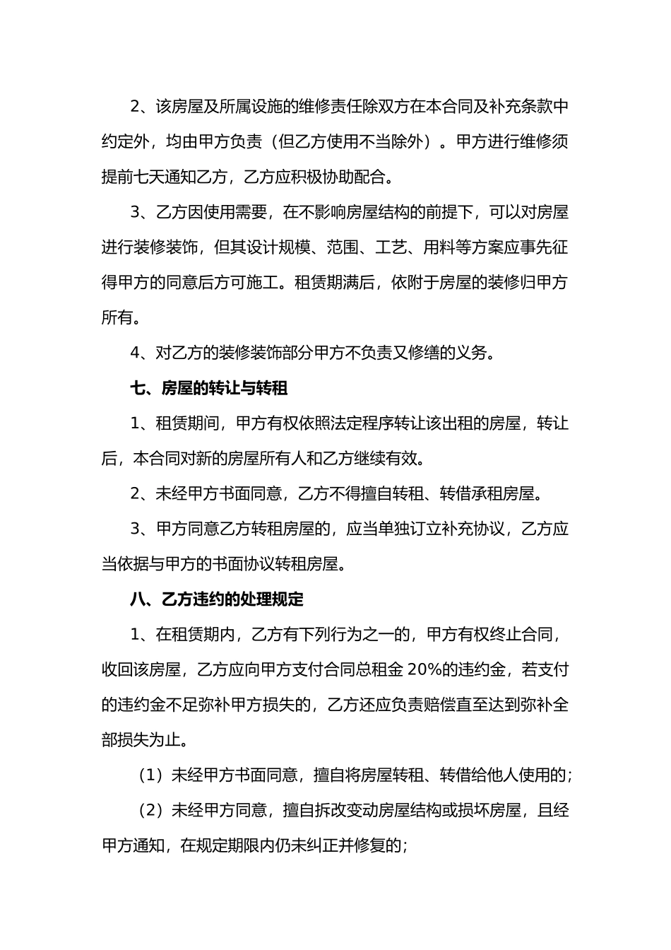 德州房管局房屋租赁合同协议_第3页
