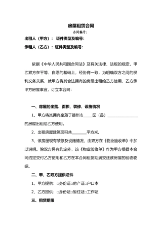 德州房管局房屋租赁合同协议