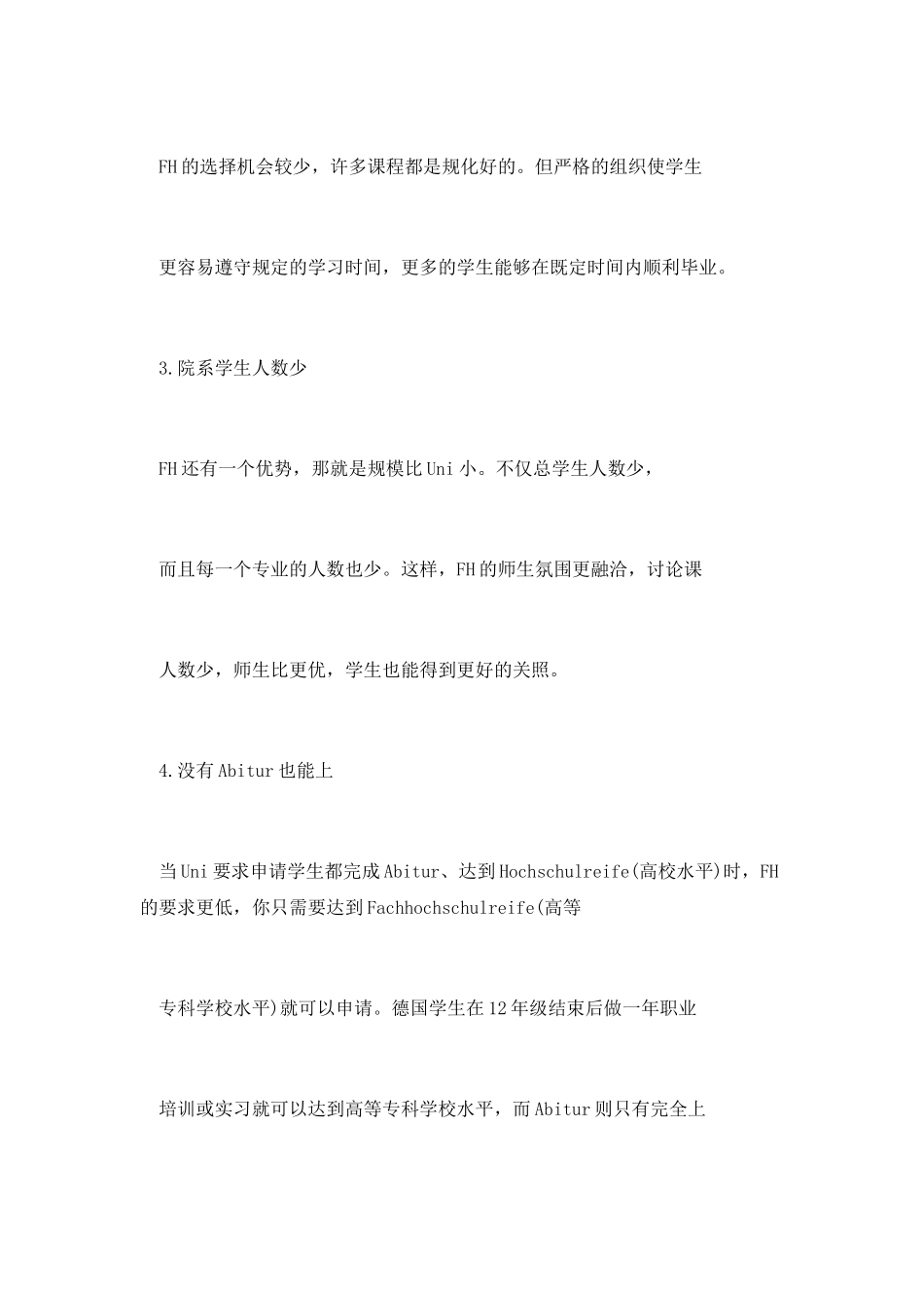 德国应用科技大学详细介绍_第2页