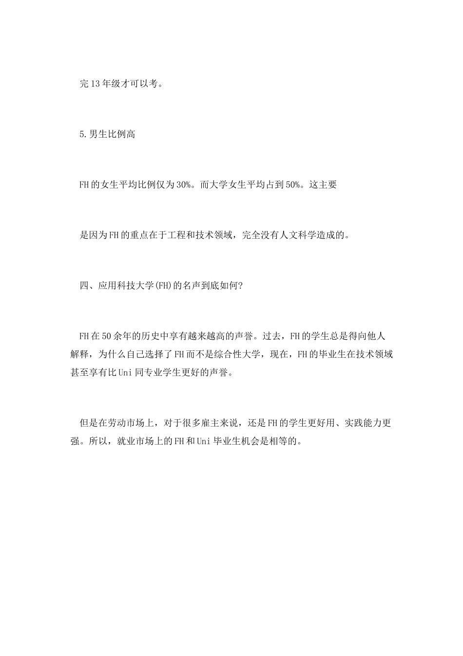 德国应用科技大学详细介绍_第3页