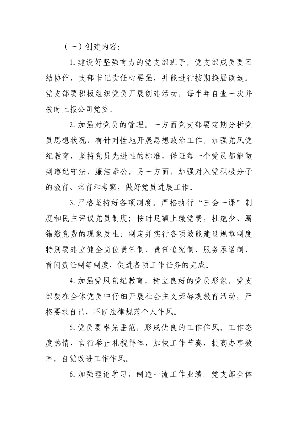 德州移动公司党支部星级建设活动方案_第2页