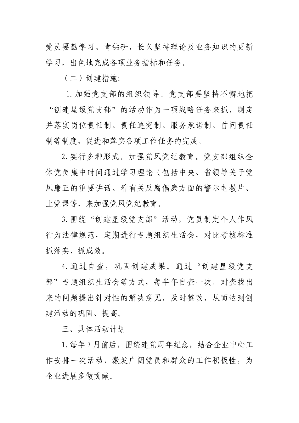德州移动公司党支部星级建设活动方案_第3页