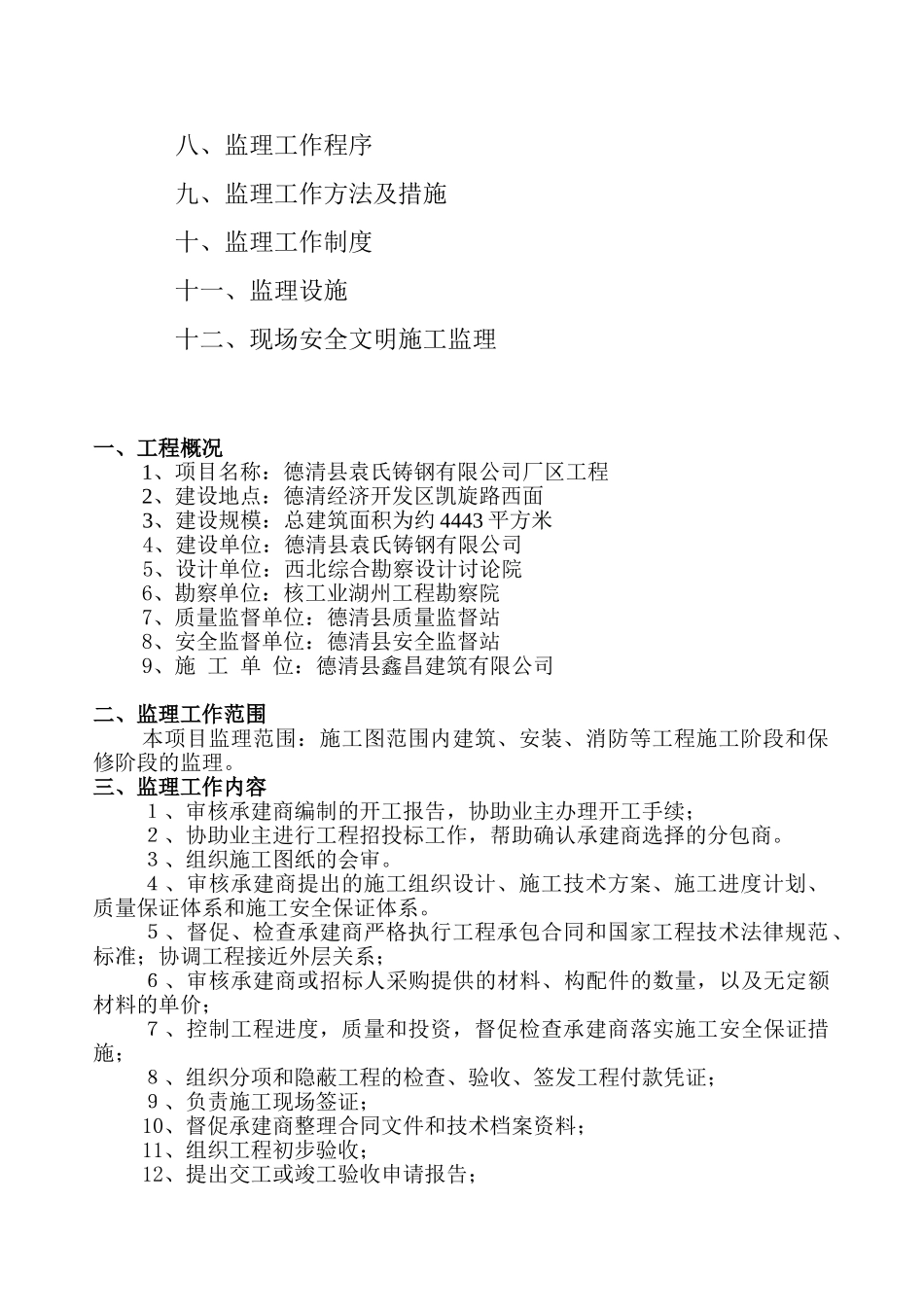 德清县钢结构规划监理规划_第3页