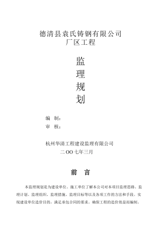 德清县钢结构规划监理规划