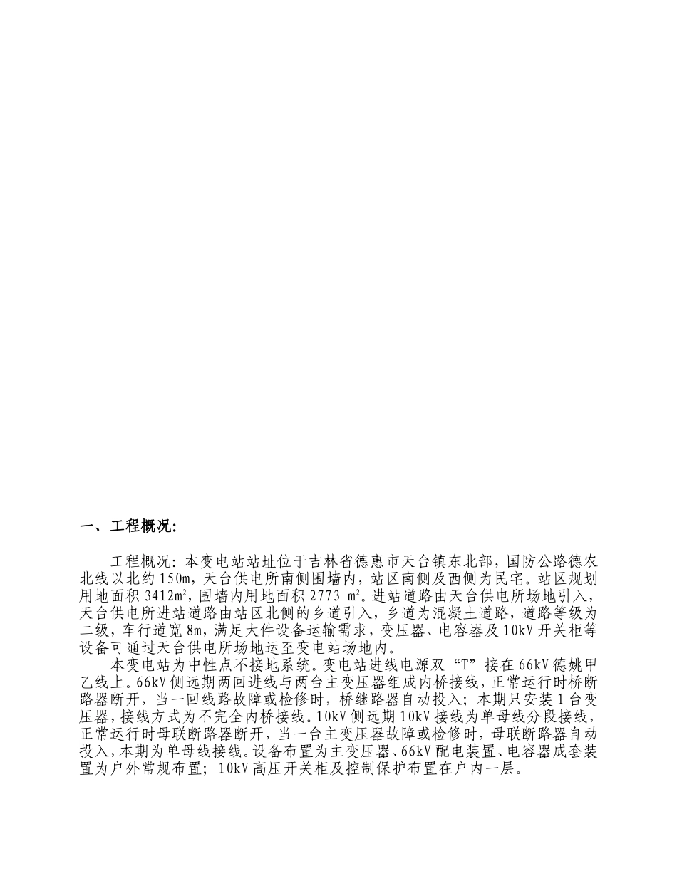 德惠天台KV变电站新建工程旁站监理实施细则_第3页