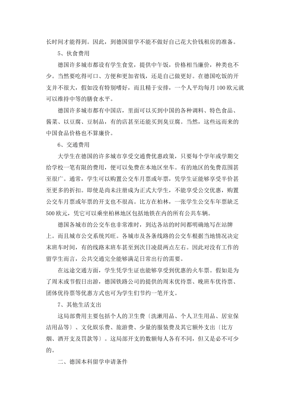 德国读本科一年费用和申请条件盘点_第2页