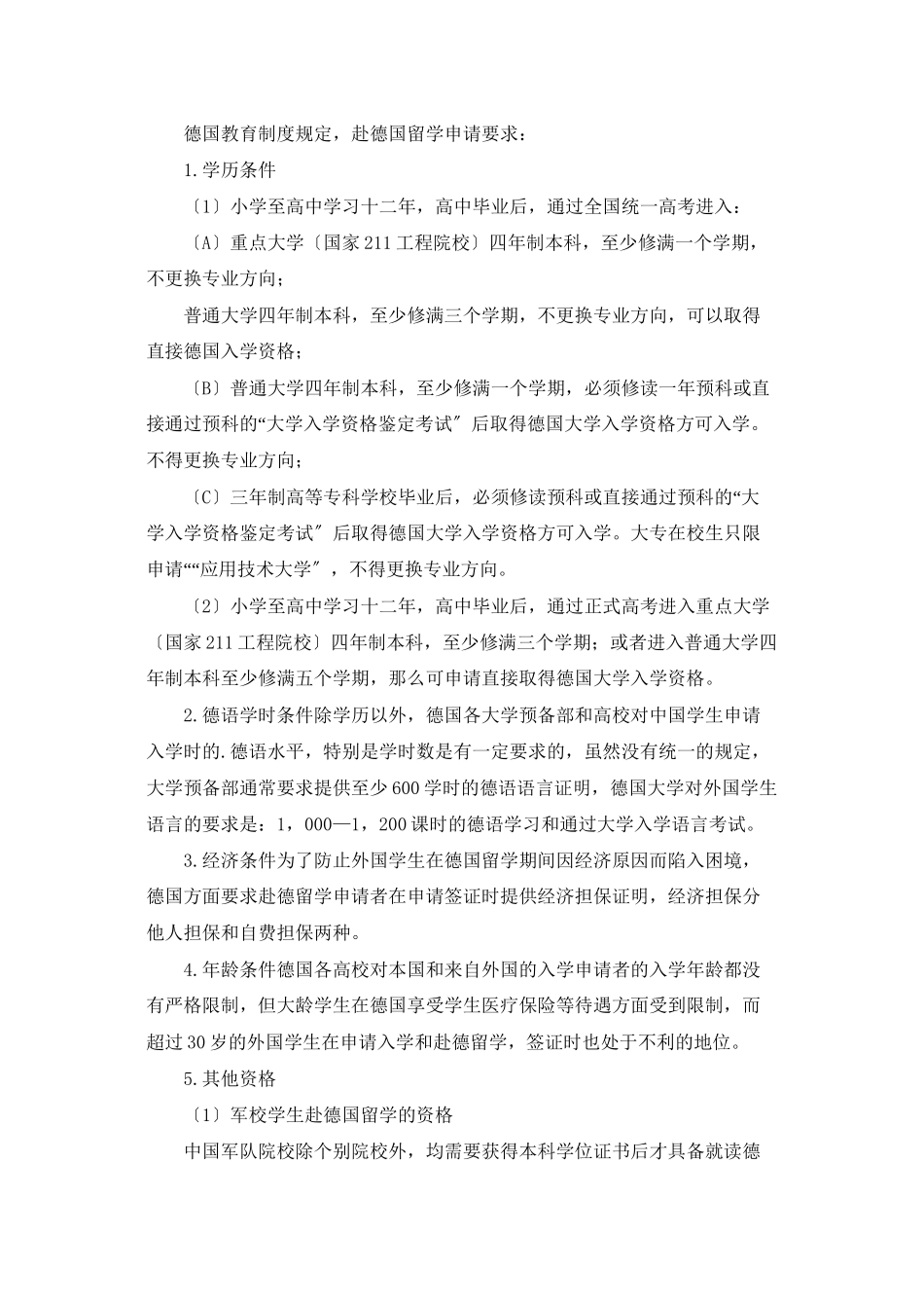 德国读本科一年费用和申请条件盘点_第3页