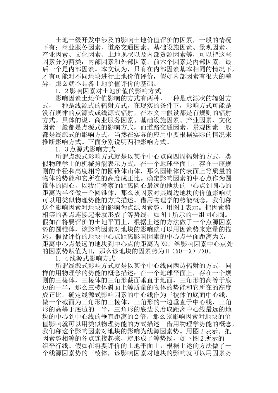 德尔菲法基础上定量的土地价值评价_第2页