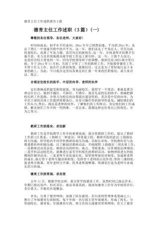 德育主任工作述职报告